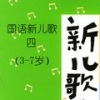 儿童歌曲 - 小小雪莲花