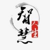 春秋田田 - 第01集 放弃是一种最具智慧的选择