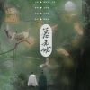 北沉Merxy - 愿无忧