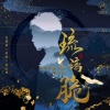 周峻纬 - 琉璃脆