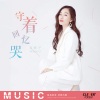 顾婧平 - 守着回忆哭