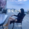 DJ小星星 - Alcastar