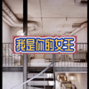 伸义 - 时间的过客 (帅气版)