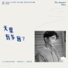 任贤齐、吴宗宪、Kid、钟昀呈、窦智孔、Alan柯有伦、陈汉典、威廉 - 天堂有多远 (My dearest Alien)