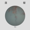 小vie - 落桜