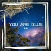 慕枫 - you are blue