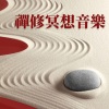 蓮花 - 禪修冥想音樂