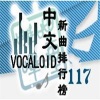 洛天依 - 深海少女 (改词版)