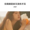 小橘子 - 我爱你