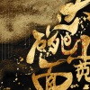 映羽、檀倾、表情菌、景莓、山有喵兮、水母 - 大碗宽面