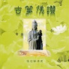 杨培贤 - 大悲咒