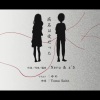慧若曦宸、幻落 - 病名は愛だった