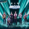 银河系、武星、任胤蓬、张嘉元、徐洋、G.E.M.邓紫棋 - 我走后的夜与昼（feat.G.E.M. 邓紫棋）（原创） (Live)