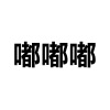 凡仔 - DDU DU DDU DU