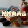 呆妹儿、小可 - 江湖酒 (舞曲版)