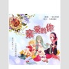 一栀、莉砸 - 亲爱的你