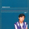 王杰 - 几分伤心几分痴