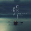 易晓寒 - 一个深爱的女孩