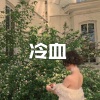 呆妹儿、小可 - 狐狸小姐 (车载音乐版)
