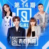 安崎、符雅凝、孔雪儿、刘雨昕XIN、李依宸 - 十面埋伏2 (练习室版)