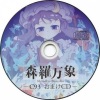あやぽんず - -無境界仮説の切符