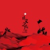 卫东 - 河边对口唱