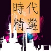 谢霆锋 - 坏习惯