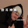 安浩辰、何岩忻 - 经典精神电摆 (2020改版)