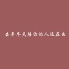 唐总 - Old Town Road (DJ版)