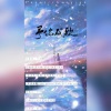 月华、茶二娘、萤川、柳明卿、十二ッ、朵朵儿_V、不要杀我、谷肙、IceQueen白雪、淮喆吧唧吧唧、叶斯力Mijoh - 予你成歌