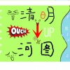张孑屿、音频怪物 - 典狱司