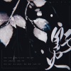 千世 - 野火