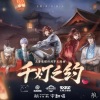 航行天宇 - 千灯之约 (副歌版)