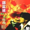 郭富城 - 个个赞你乖Bossa Combo Mix