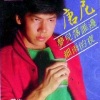 唐尼 - 梦儿落谁边