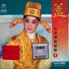 盖鸣晖 - 拜月亭 (悼香词)