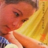 周冰倩 - 找个朋友