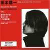 坂本龍一 - THOUSAND KNIVES