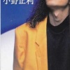 小野正利 - Just My Friend