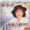 林翠萍 - 我是行船人