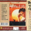 群星 - DJ云南山歌
