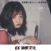江挽柔、洛伊之恋 - 弹鼓旋律 (DJ版)