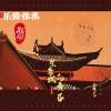 御鹿神谷、邢艺苗 - 紫 禁 城的黄昏