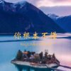 韵柔、菱凡 - 你根本不懂