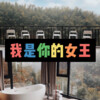 天天 - 心锁 (鲜肉版)