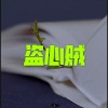 呆妹儿、小可 - 太早 (DJ版)