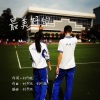 刘书池、刘仟雅 - 最美好的