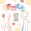 妖妖灵、易生、十三酱吖 - 想想念念