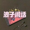 呆妹儿、小可 - 最近 (车载DJ版)