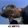 KS彬仔 - 蹦迪神曲 (DJ彬仔Reimx)